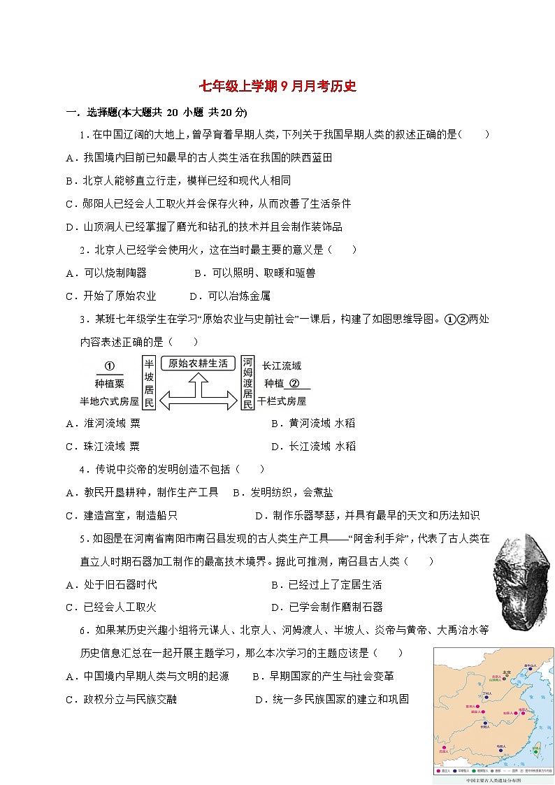 2025-2026学年河南省周口市沈丘县槐店镇完全中学七年级上册（9月）月考历史试卷【附答案】第1页