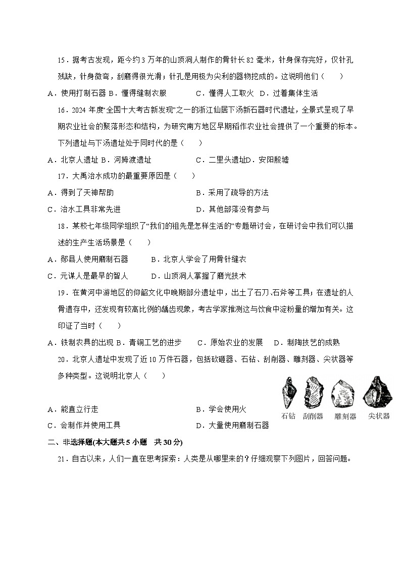 2025-2026学年河南省周口市沈丘县槐店镇完全中学七年级上册（9月）月考历史试卷【附答案】第3页