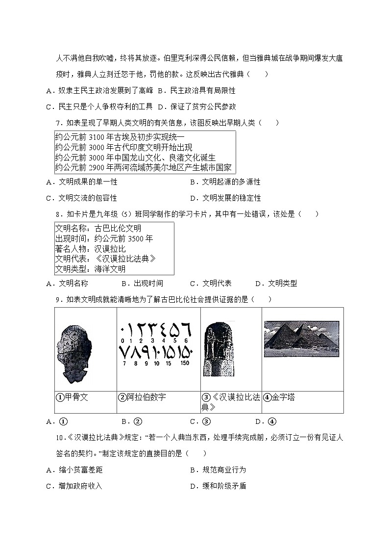 2025-2026学年河南省驻马店市西平县西平县宋集中学九年级上册（9月）月考历史试卷【附答案】第2页