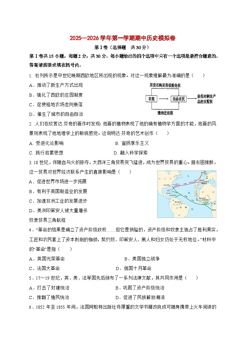 2025-2026学年江苏省南通市如东县实验中学九年级上册历史期中模拟试卷【附答案】第1页