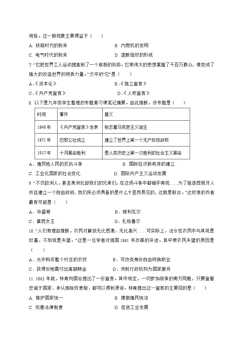 2025-2026学年江苏省南通市如东县实验中学九年级上册历史期中模拟试卷【附答案】第2页
