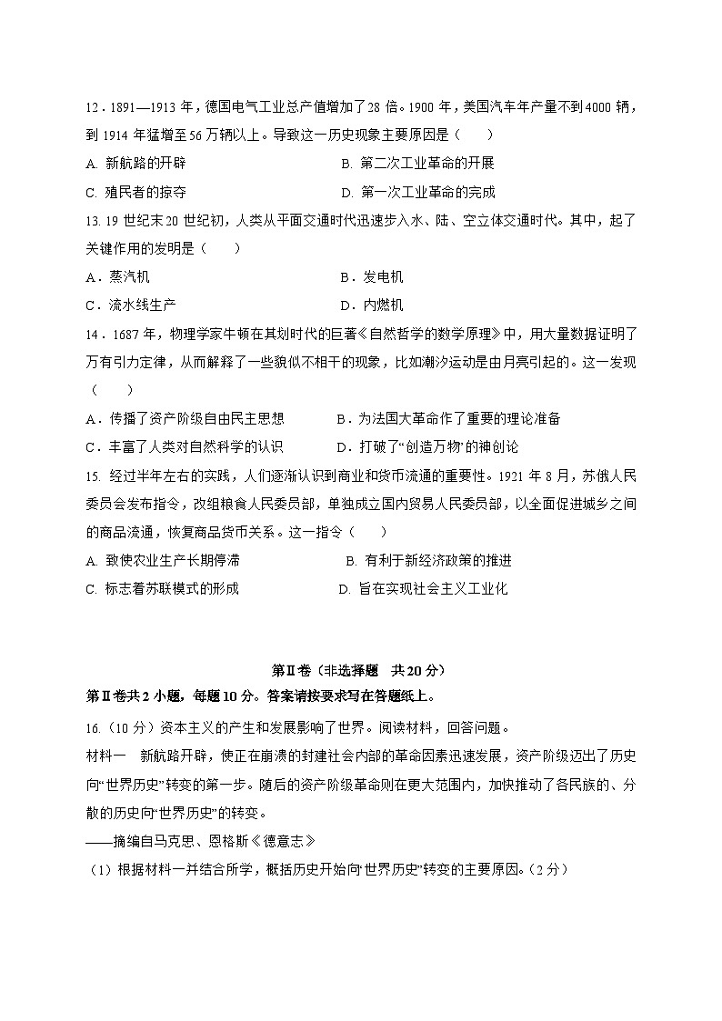 2025-2026学年江苏省南通市如东县实验中学九年级上册历史期中模拟试卷【附答案】第3页