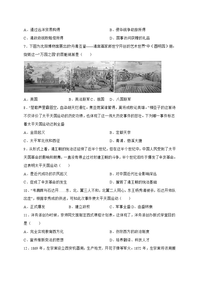 2025-2026学年江苏省苏州市高新区八年级上册10月调研测试历史卷【附答案】第2页