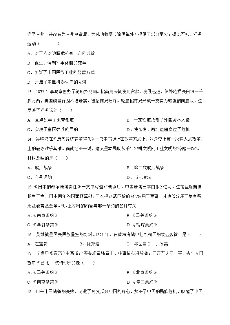 2025-2026学年江苏省苏州市高新区八年级上册10月调研测试历史卷【附答案】第3页