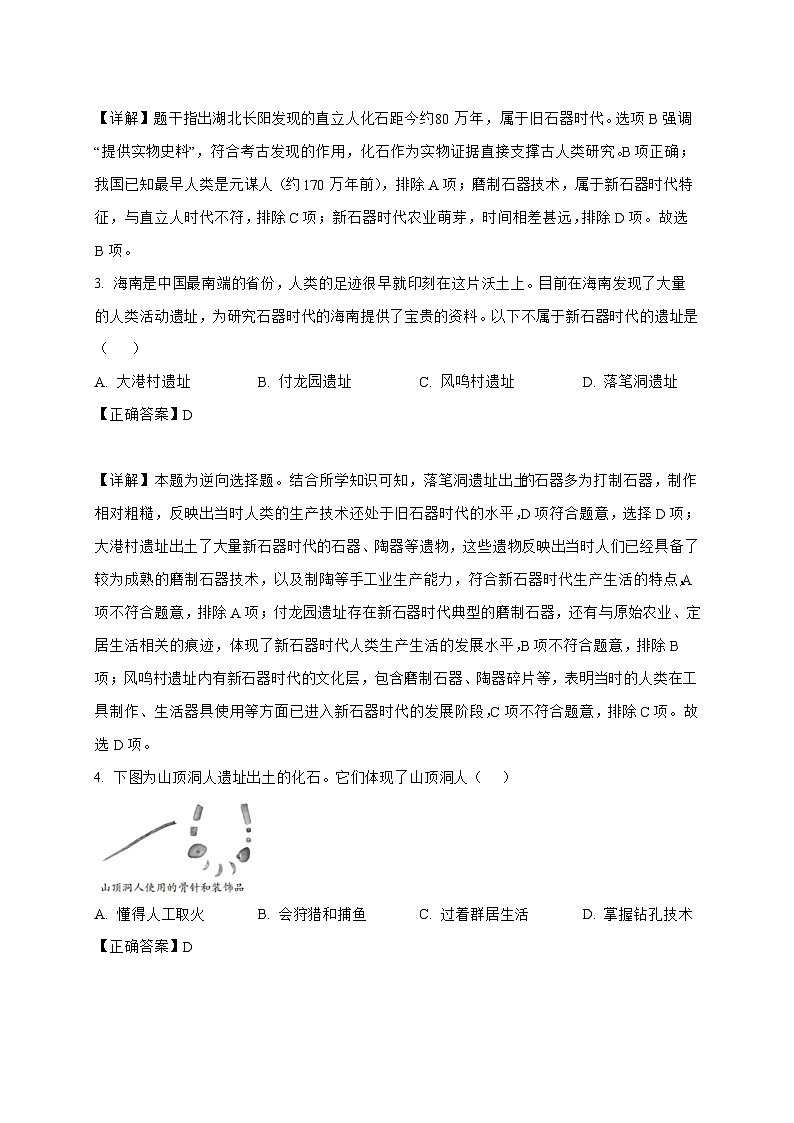 2025-2026学年江苏省苏州市相城区统编版七年级上册10月随堂练习历史卷（含解析）第2页