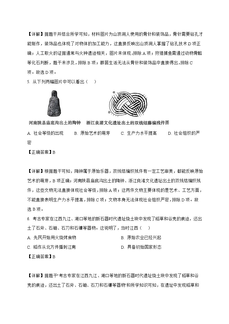 2025-2026学年江苏省苏州市相城区统编版七年级上册10月随堂练习历史卷（含解析）第3页