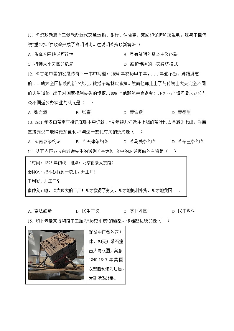2025-2026学年山东省德州宁津县第五实验中学八年级上册第一次月考历史试卷【附答案】第3页