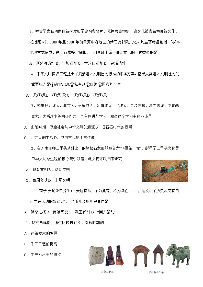 2025-2026学年山东省济南市平阴县七年级上册期中历史试卷【附答案】第2页