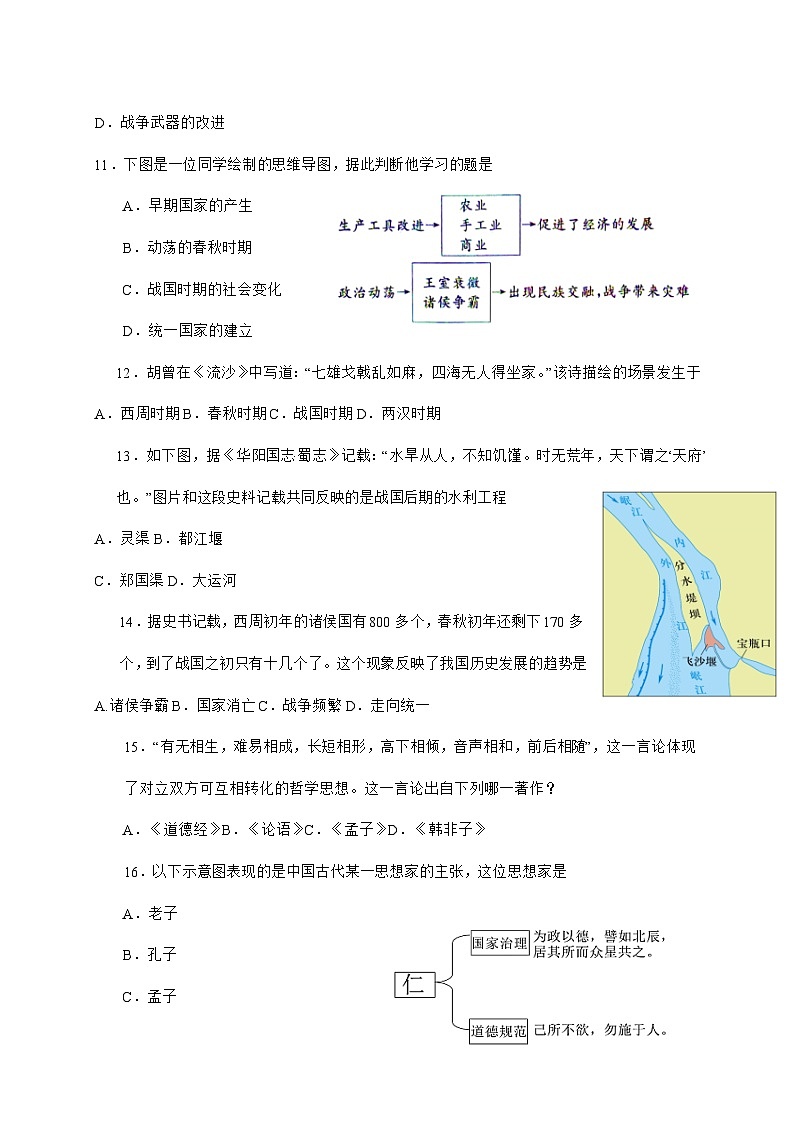 2025-2026学年山东省济南市平阴县七年级上册期中历史试卷【附答案】第3页