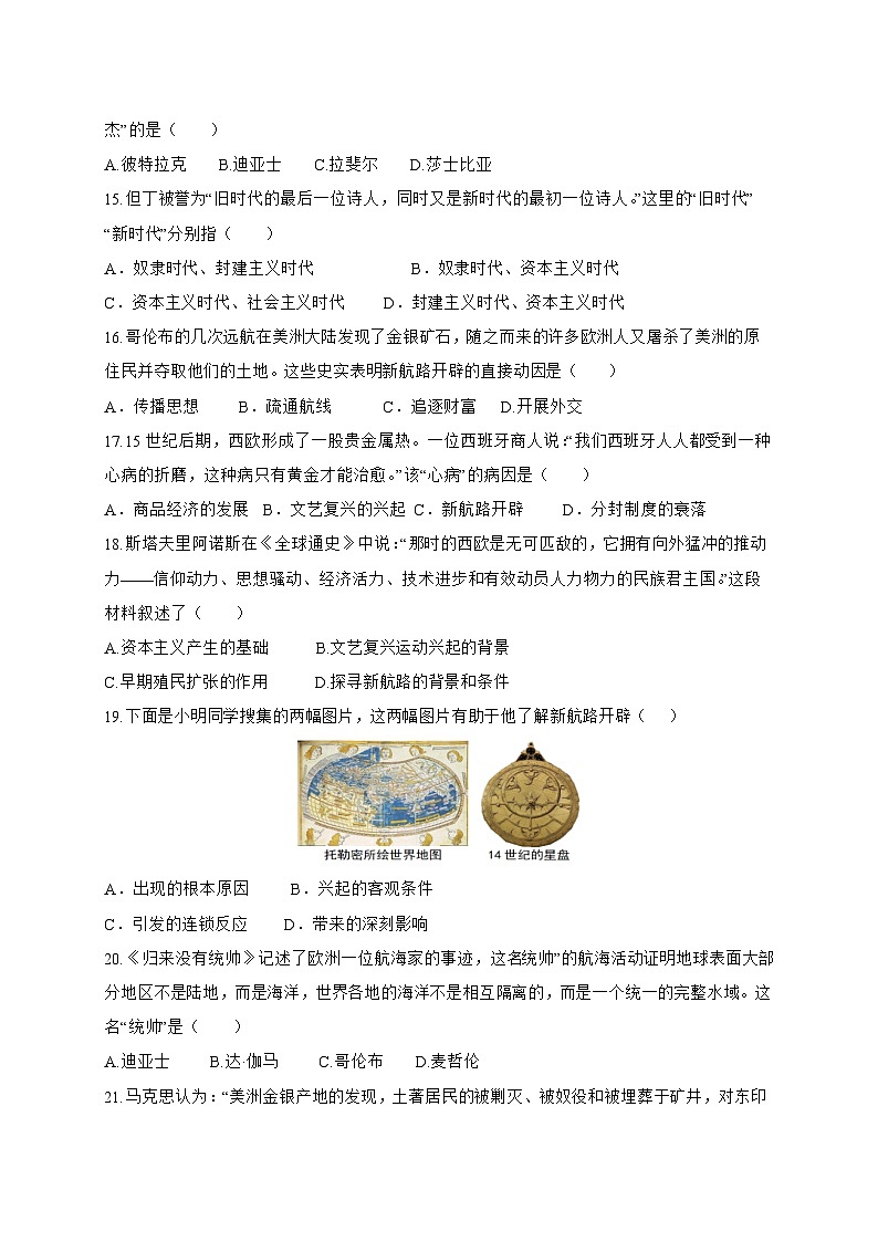 2025-2026学年山东省济南市商河县西域中学统编版九年级历史上册（9月）月考试卷【附答案】第3页