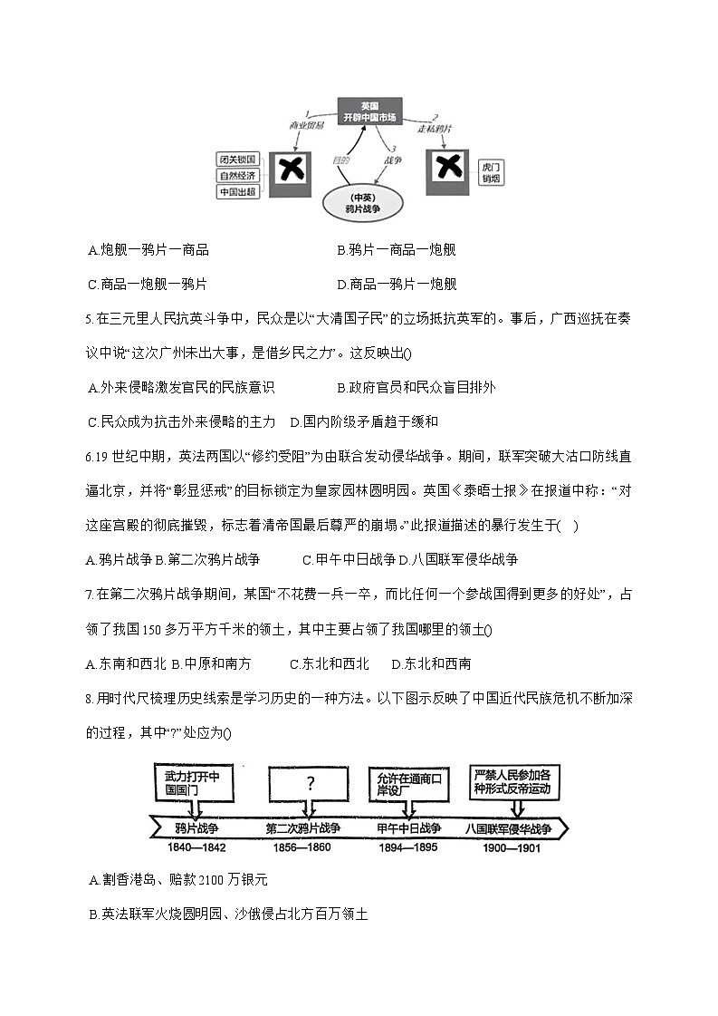 2025-2026学年山东省齐河县表白寺镇中学上册第一次月考八年级历史试卷【附答案】第2页