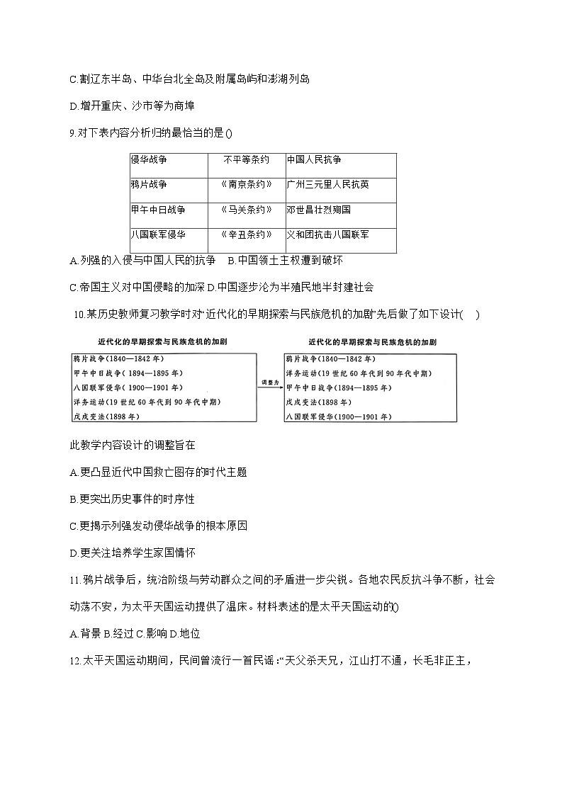 2025-2026学年山东省齐河县表白寺镇中学上册第一次月考八年级历史试卷【附答案】第3页