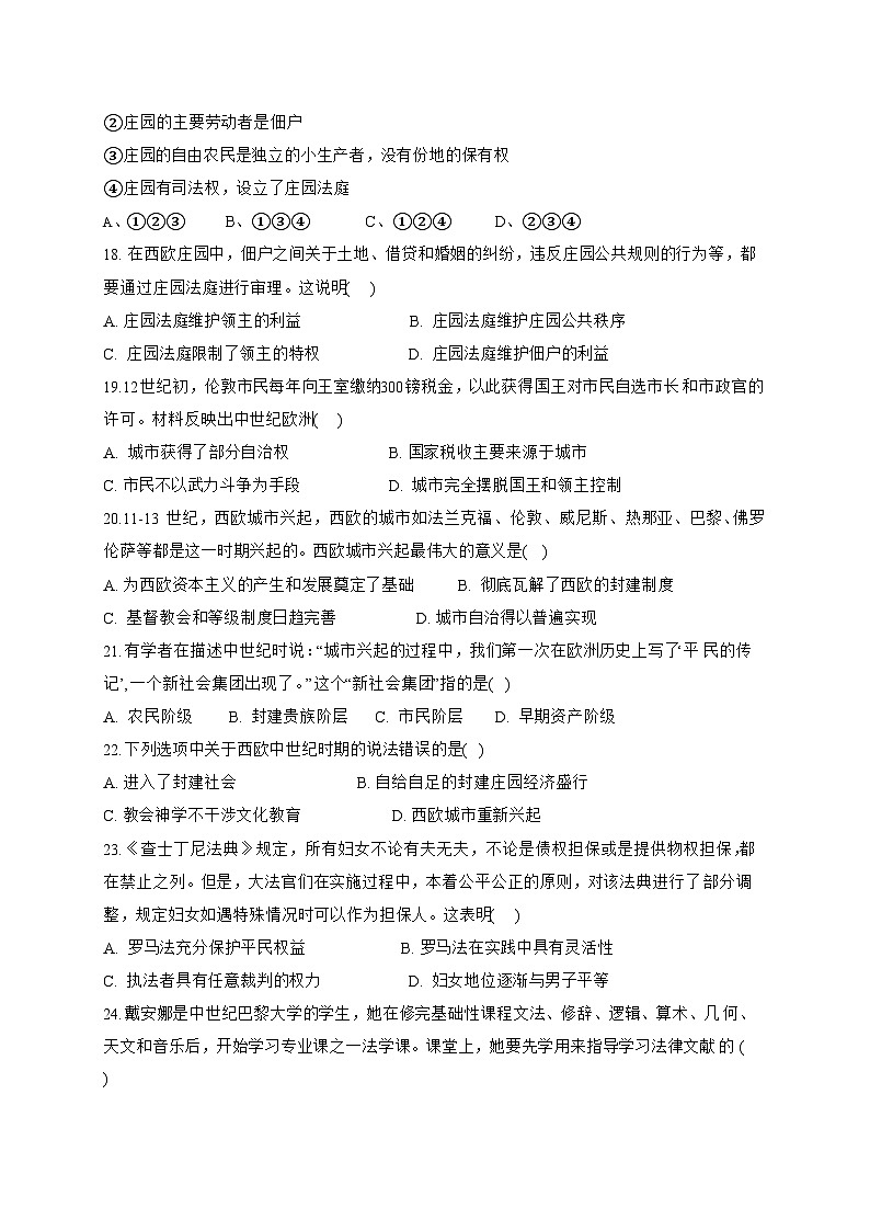 2025-2026学年天津市第十一中学九年级上册（10月）月考历史试卷【附答案】第3页