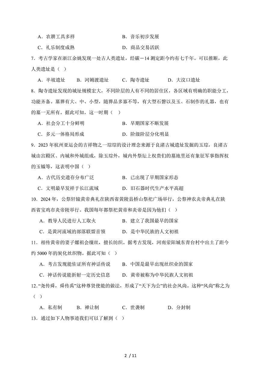 福建省龙岩市第二中学2025~2026学年七年级上册（10月）月考历史试卷（含答案）第2页