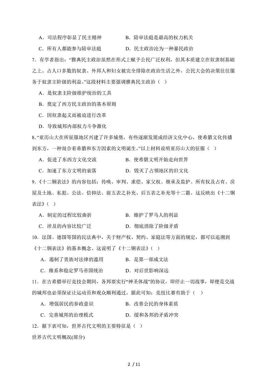 福建省龙岩市第二中学2026届九年级上册（10月）月考历史试卷（含答案）第2页