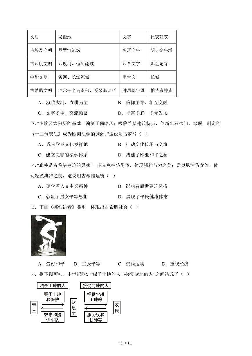 福建省龙岩市第二中学2026届九年级上册（10月）月考历史试卷（含答案）第3页