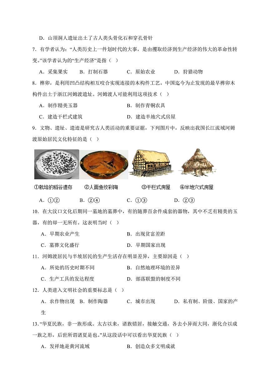 福建省莆田市莆阳中学2025~2026学年统编版七年级上册历史第一次月考试卷（含答案）第2页