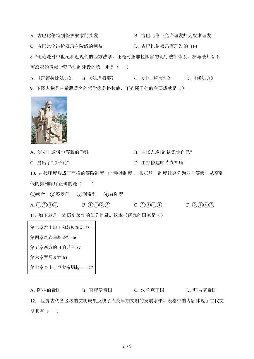 海南省乐东黎族自治县民族中学2025~2026学年九年级上册（10月）月考历史试卷（含答案）第2页