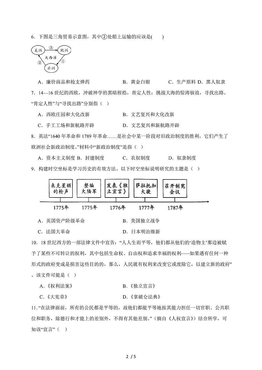 河北省邯郸市临漳县2026届九年级上册（10月）期中考试历史试卷（含答案）第2页