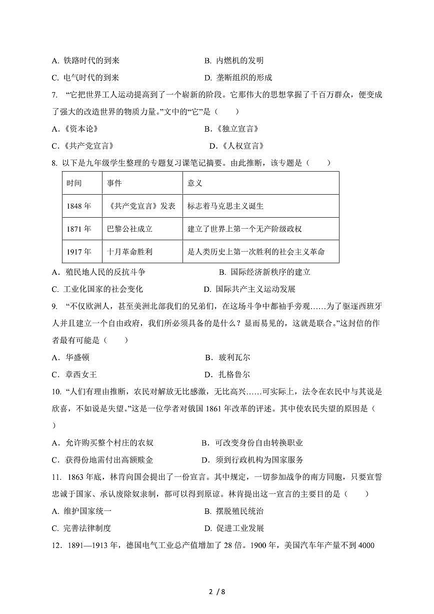 江苏省南通市如东县实验中学2025~2026学年九年级上册历史期中模拟试卷（含答案）第2页