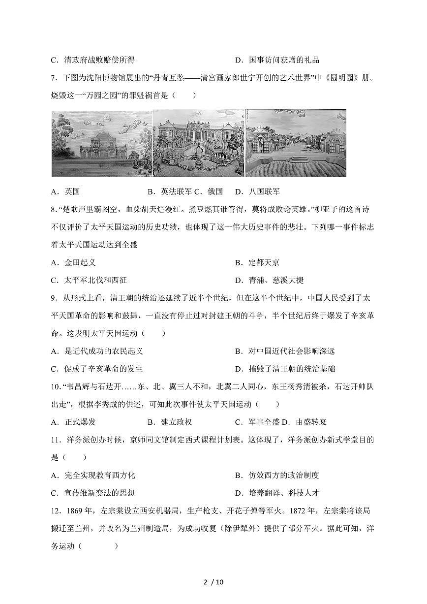 江苏省苏州市高新区2025~2026学年八年级上册10月调研测试历史卷（含答案）第2页