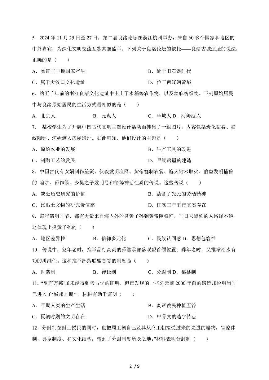 江苏省苏州市吴江区2025~2026学年七年级上册10月随堂练习历史卷（含答案）第2页