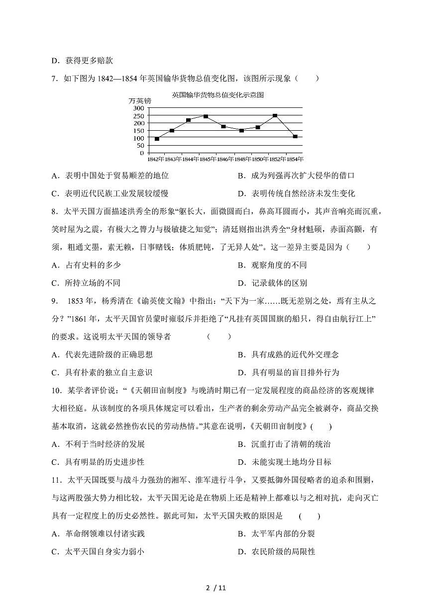 江苏省苏州市相城区2025~2026学年八年级上册10月随堂练习历史卷（含答案）第2页