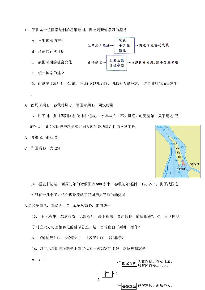 山东省济南市平阴县2025~2026学年七年级上册期中历史试卷（含答案）第3页