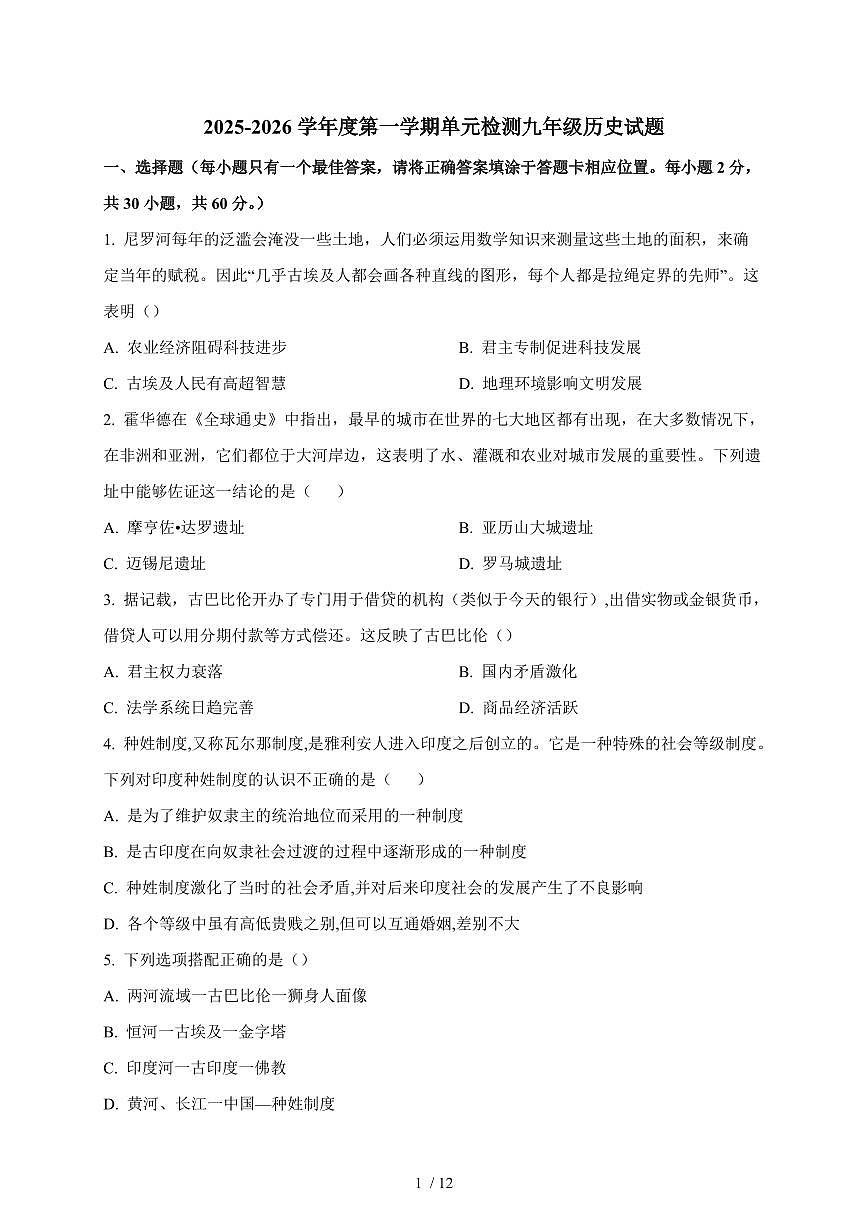 山东省日照市东港区曲阜师范大学附属实验学校2025~2026学年九年级上册（10月）月考历史试卷（含答案）第1页