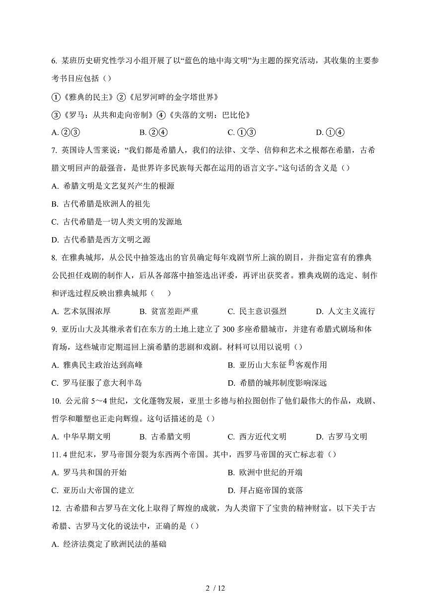 山东省日照市东港区曲阜师范大学附属实验学校2025~2026学年九年级上册（10月）月考历史试卷（含答案）第2页