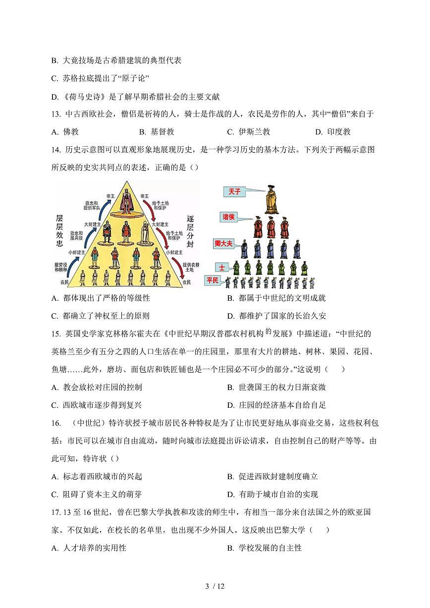 山东省日照市东港区曲阜师范大学附属实验学校2025~2026学年九年级上册（10月）月考历史试卷（含答案）第3页