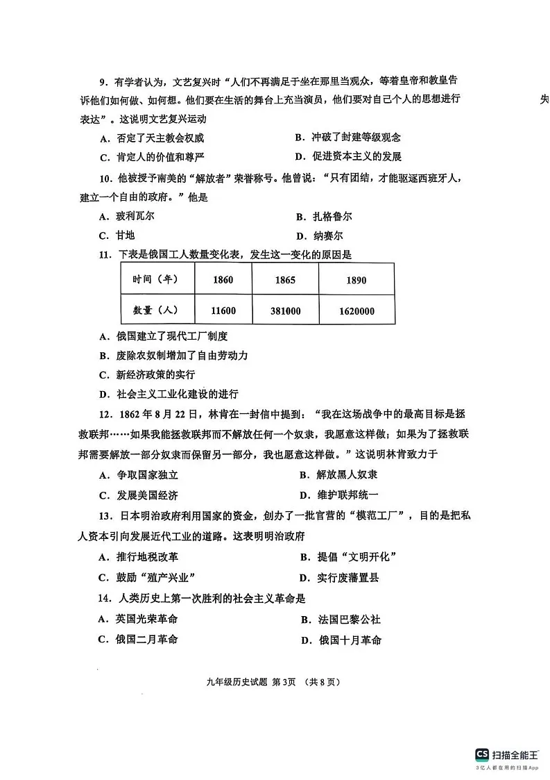 山东省济宁市鱼台县等2地2024-2025学年九年级上学期1月期末历史试题第3页