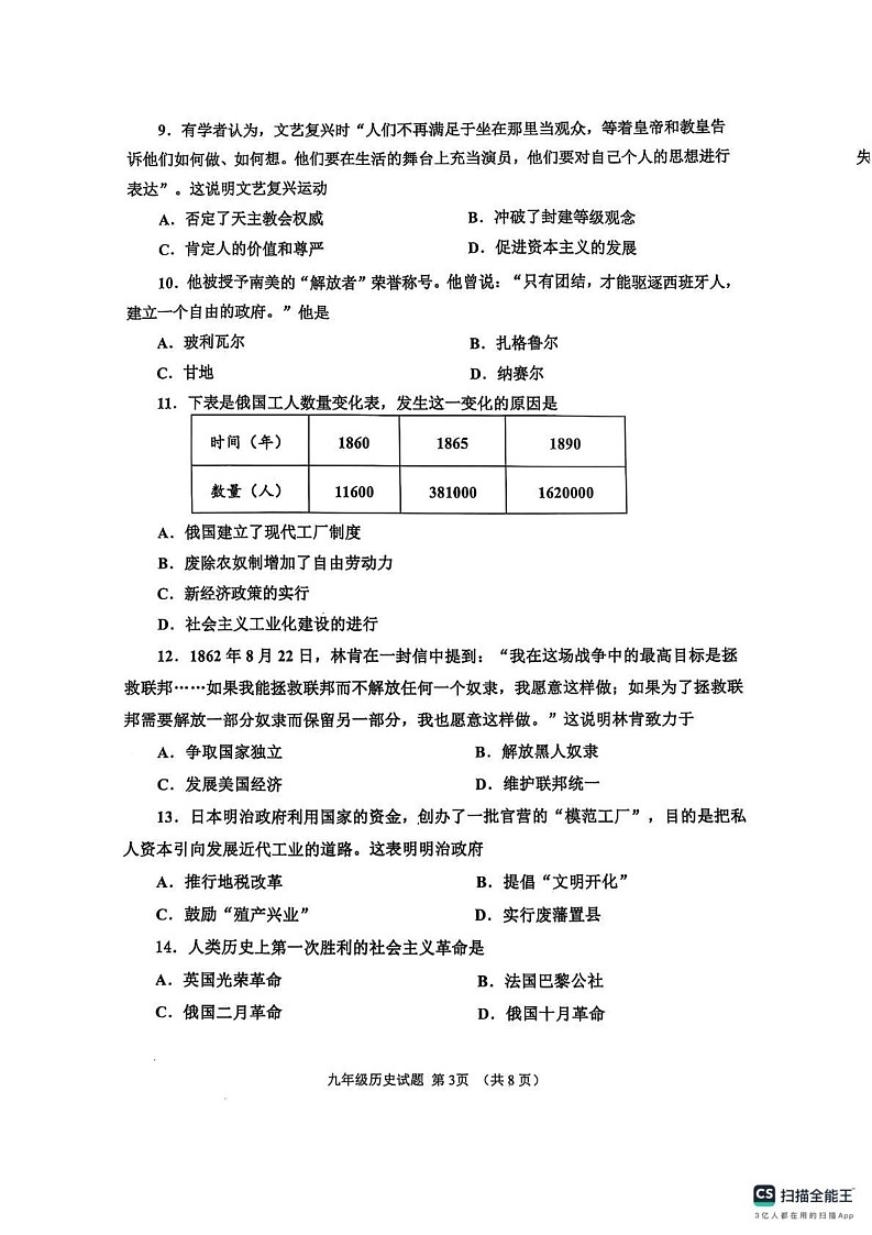 山东省济宁市鱼台县等2地2024-2025学年九年级上学期1月期末历史试题第3页