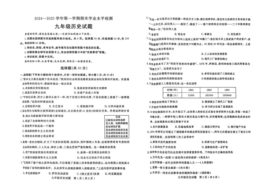 山东省聊城市冠县2024-2025学年九年级上学期1月期末历史试题第1页