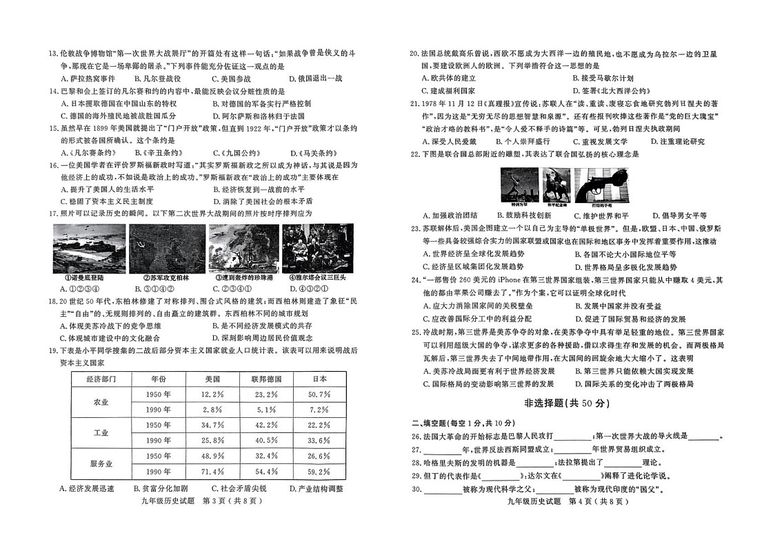 山东省聊城市冠县2024-2025学年九年级上学期1月期末历史试题第2页