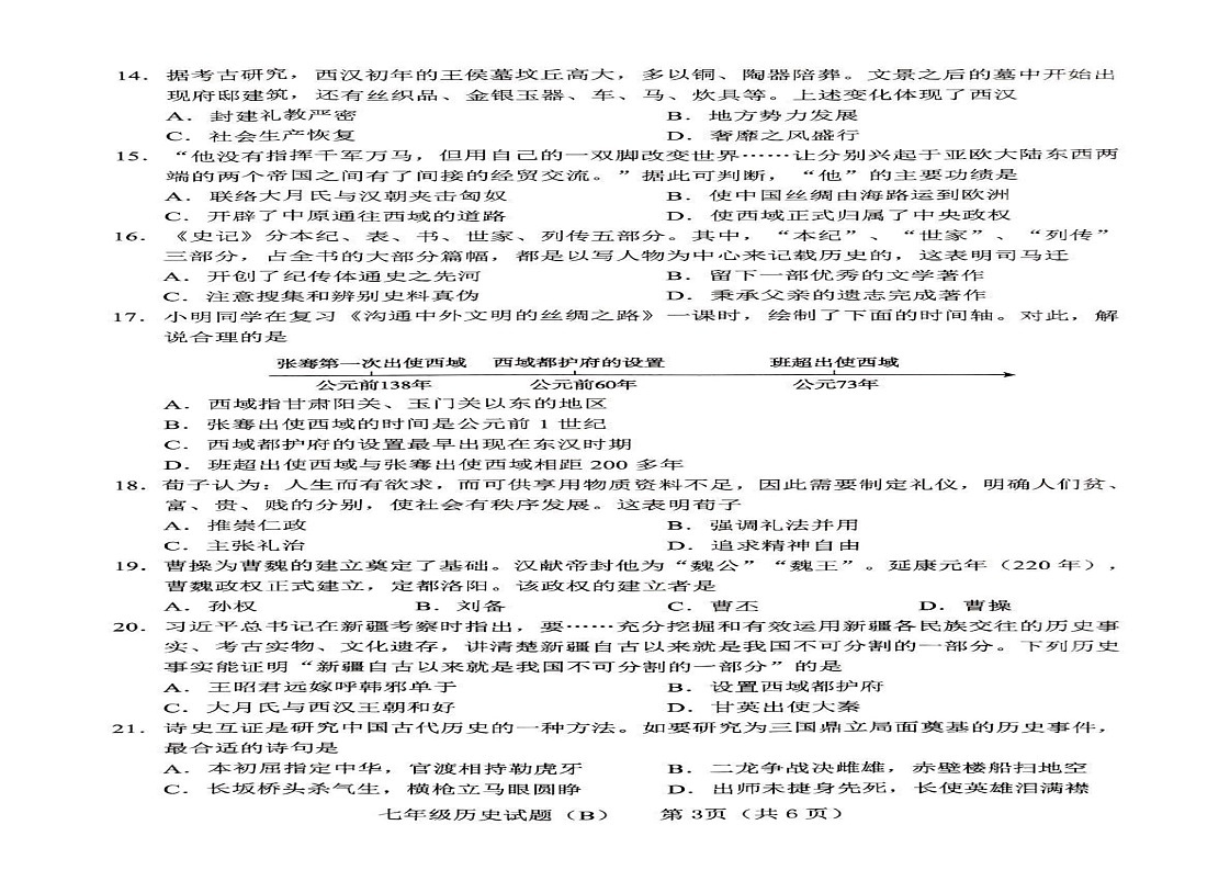 山东省临沂市临沭县2024-2025学年七年级上学期期末历史试卷第2页