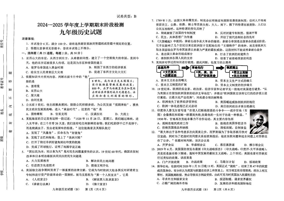 山东省临沭县2024-2025学年九年级上学期期末历史试卷（B）第1页