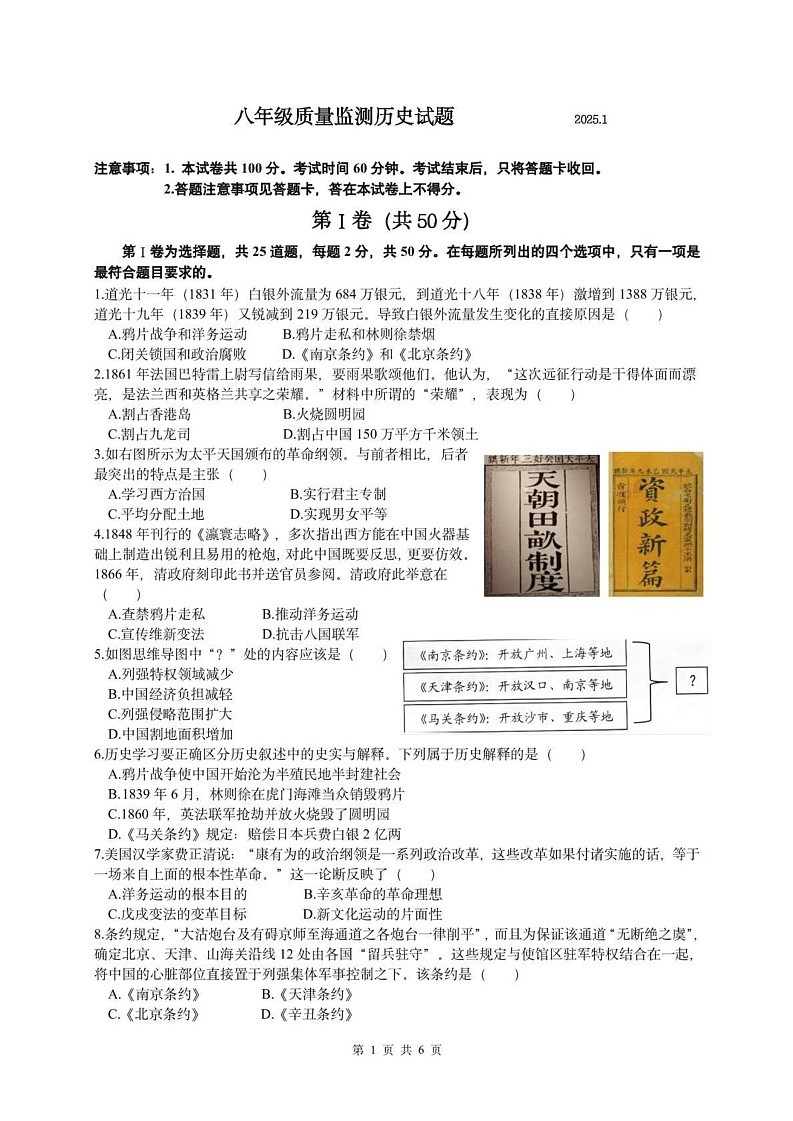 山东省临沂市费县2024-2025学年八年级上学期期末考试历史试题第1页