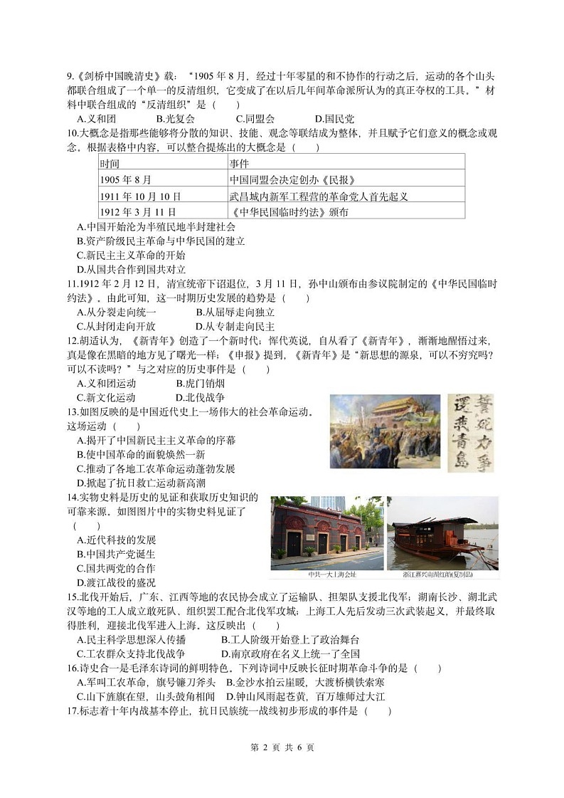 山东省临沂市费县2024-2025学年八年级上学期期末考试历史试题第2页