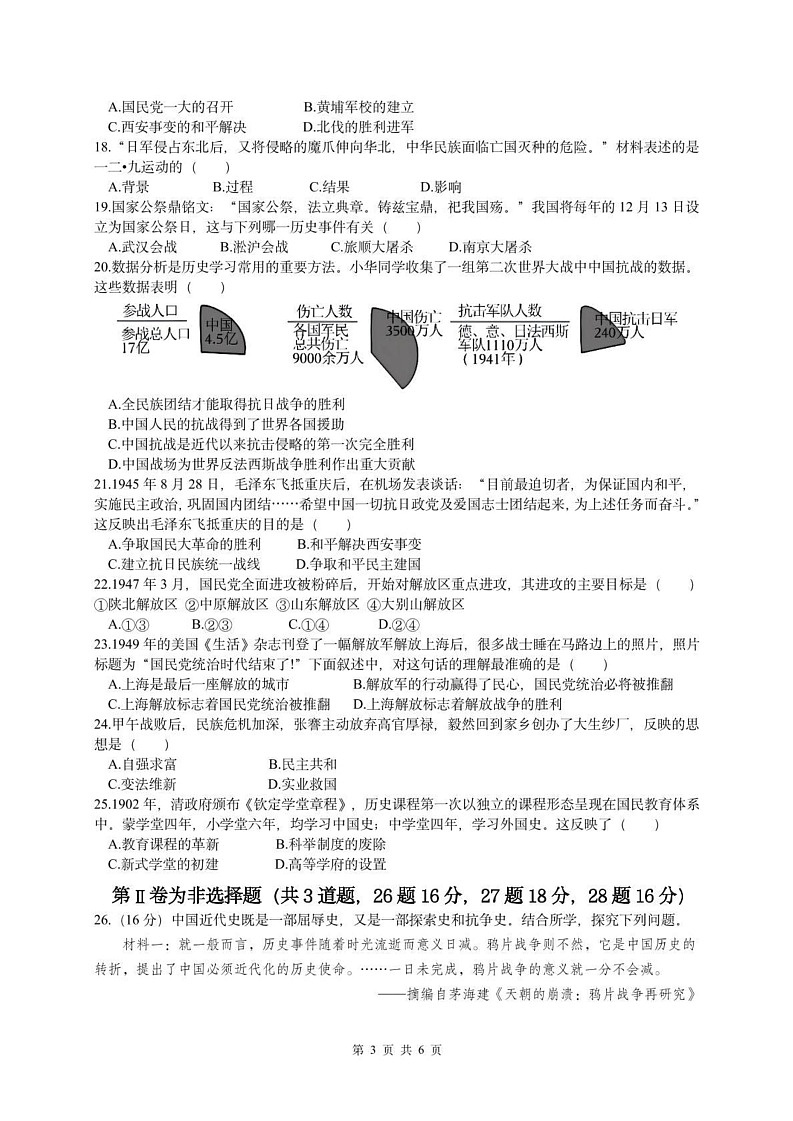 山东省临沂市费县2024-2025学年八年级上学期期末考试历史试题第3页