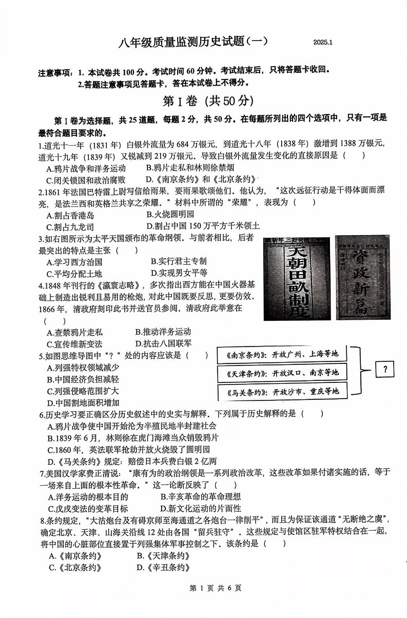 山东省临沂市费县2024-2025学年上学期期末考试八年级历史试题第1页