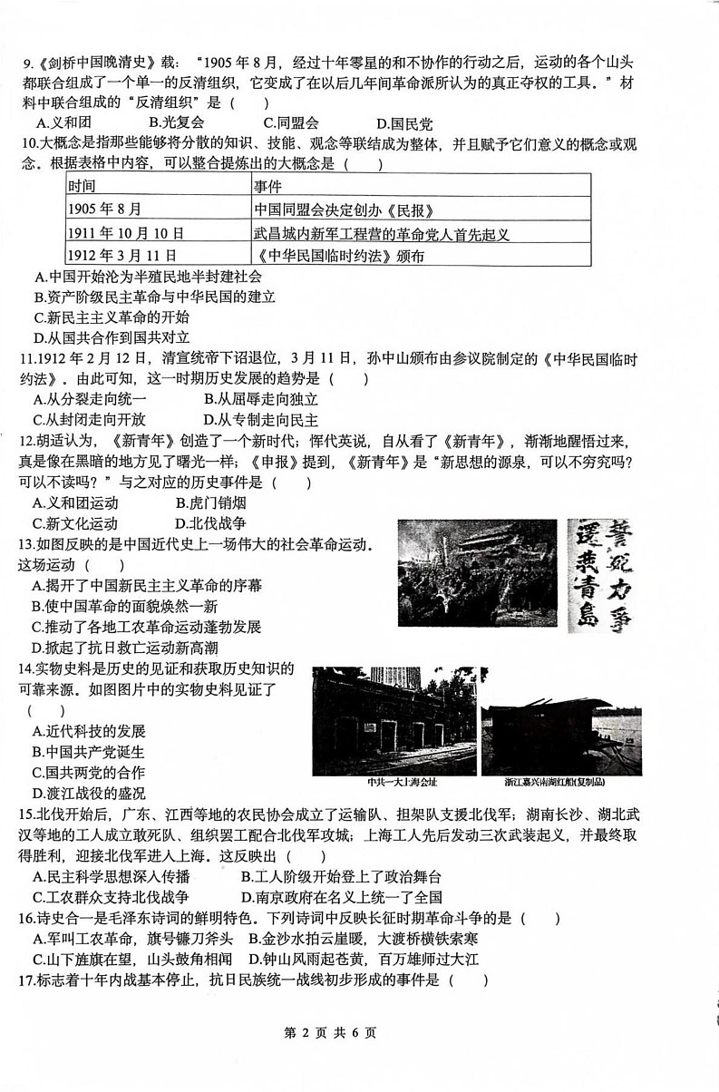 山东省临沂市费县2024-2025学年上学期期末考试八年级历史试题第2页