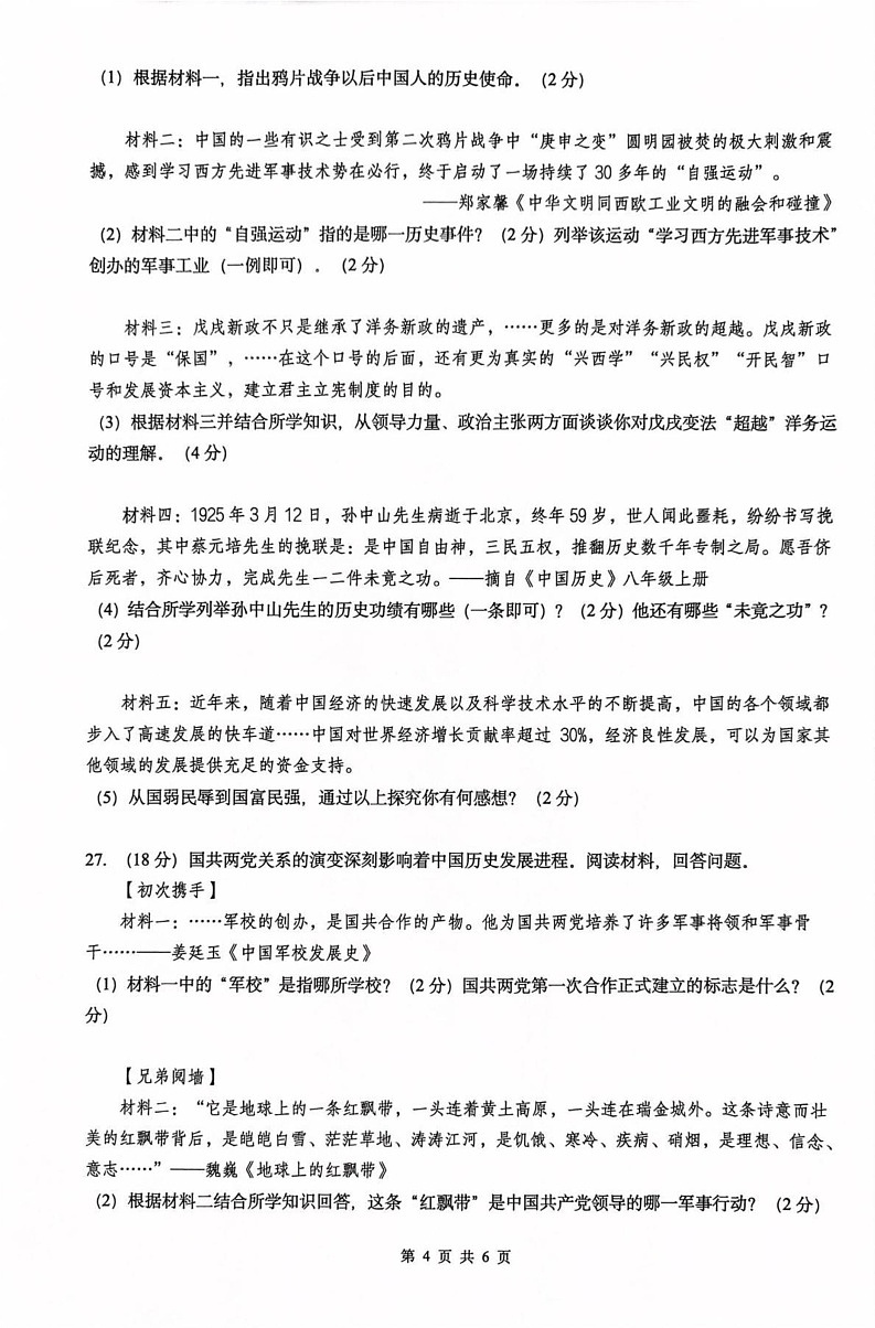 山东省临沂市费县2024-2025学年上学期期末考试八年级历史试题第3页