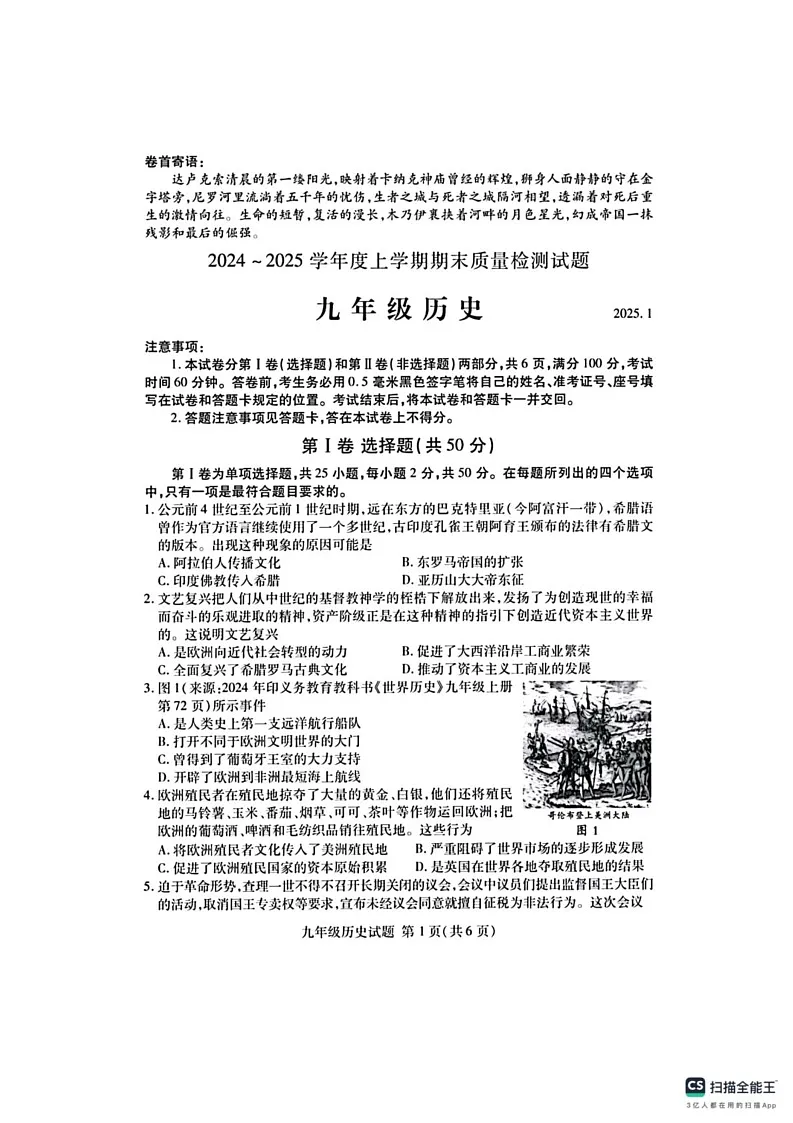 山东省临沂市兰山区2024-2025学年部编版九年级上学期历史期末试卷第1页