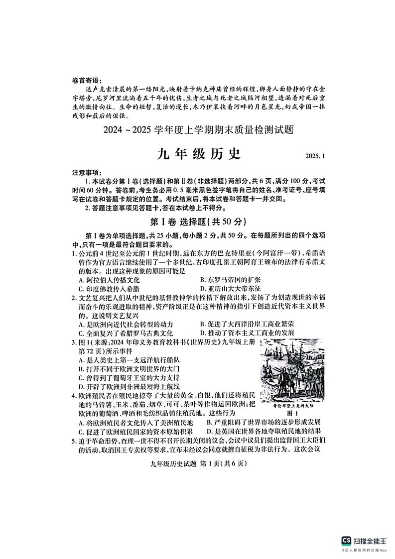 山东省临沂市兰山区2024-2025学年部编版九年级上学期历史期末试卷第1页