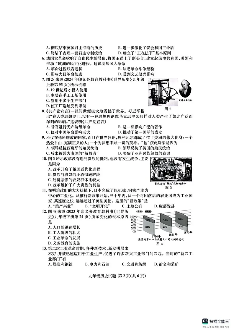 山东省临沂市兰山区2024-2025学年部编版九年级上学期历史期末试卷第2页