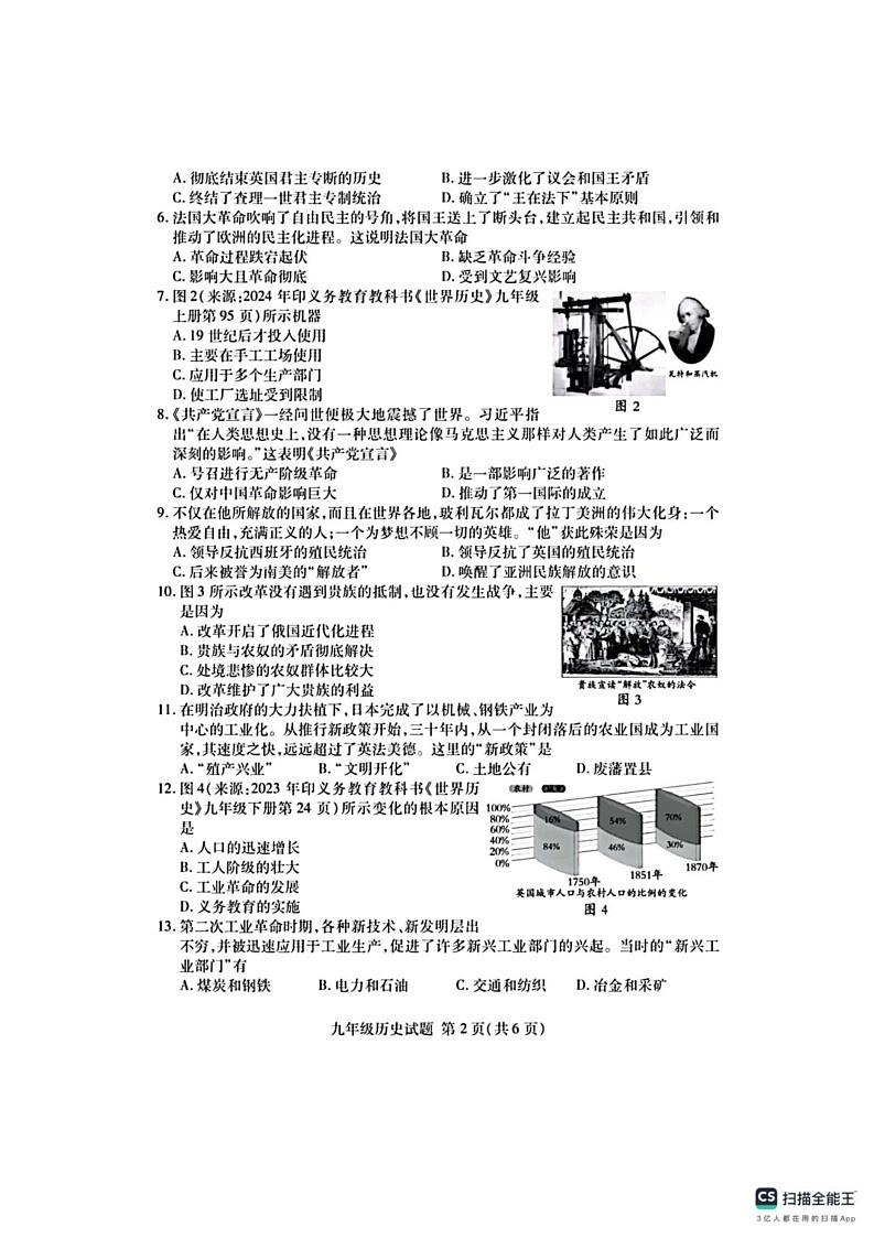 山东省临沂市兰山区2024-2025学年部编版九年级上学期历史期末试卷第2页