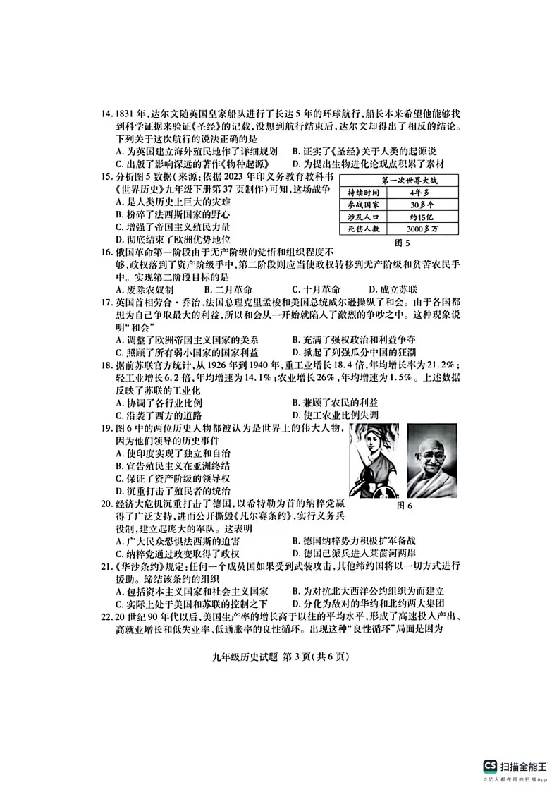 山东省临沂市兰山区2024-2025学年部编版九年级上学期历史期末试卷第3页