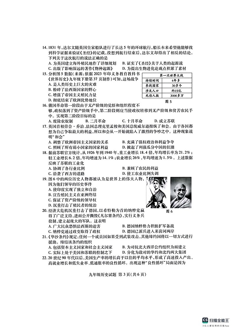 山东省临沂市兰山区2024-2025学年部编版九年级上学期历史期末试卷第3页