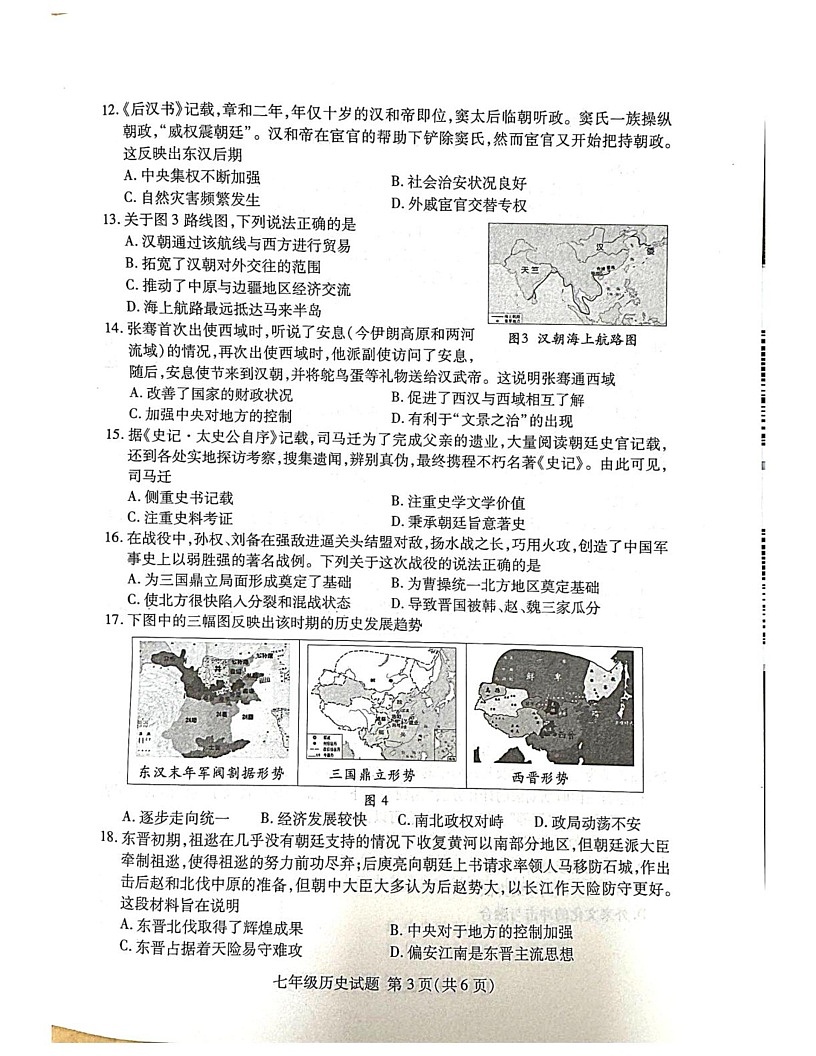 山东省临沂市兰山区2024-2025学年七年级上学期1月期末历史试题第3页